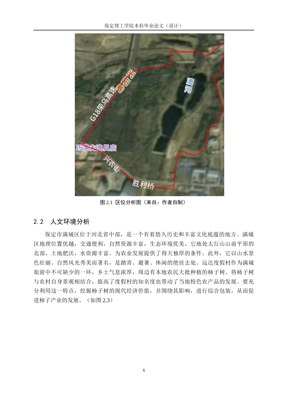 24年WP交稿环境设计_慢漫——保定市满城区远达度假村景观规划设计(1)最终稿-约15627字符.docx_第10页