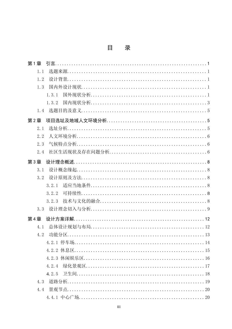 24年WP交稿环境设计_慢漫——保定市满城区远达度假村景观规划设计(1)最终稿-约15627字符.docx_第3页