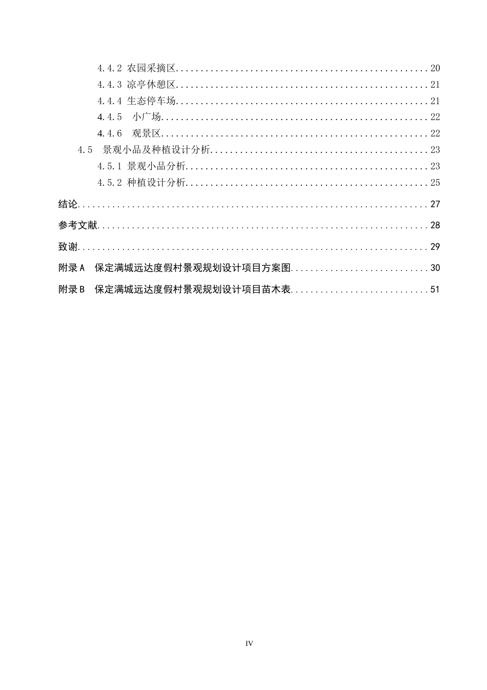24年WP交稿环境设计_慢漫——保定市满城区远达度假村景观规划设计(1)最终稿-约15627字符.docx_第4页