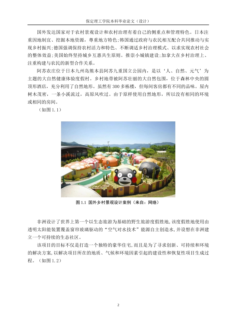 24年WP交稿环境设计_慢漫——保定市满城区远达度假村景观规划设计(1)最终稿-约15627字符.docx_第6页