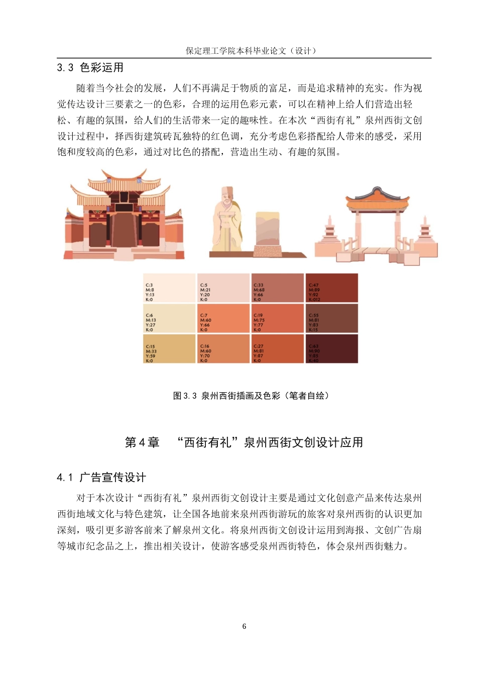 24年WP交稿视觉传达设计-“西街有礼”泉州西街文创设计最终稿-约9933字符.docx_第10页