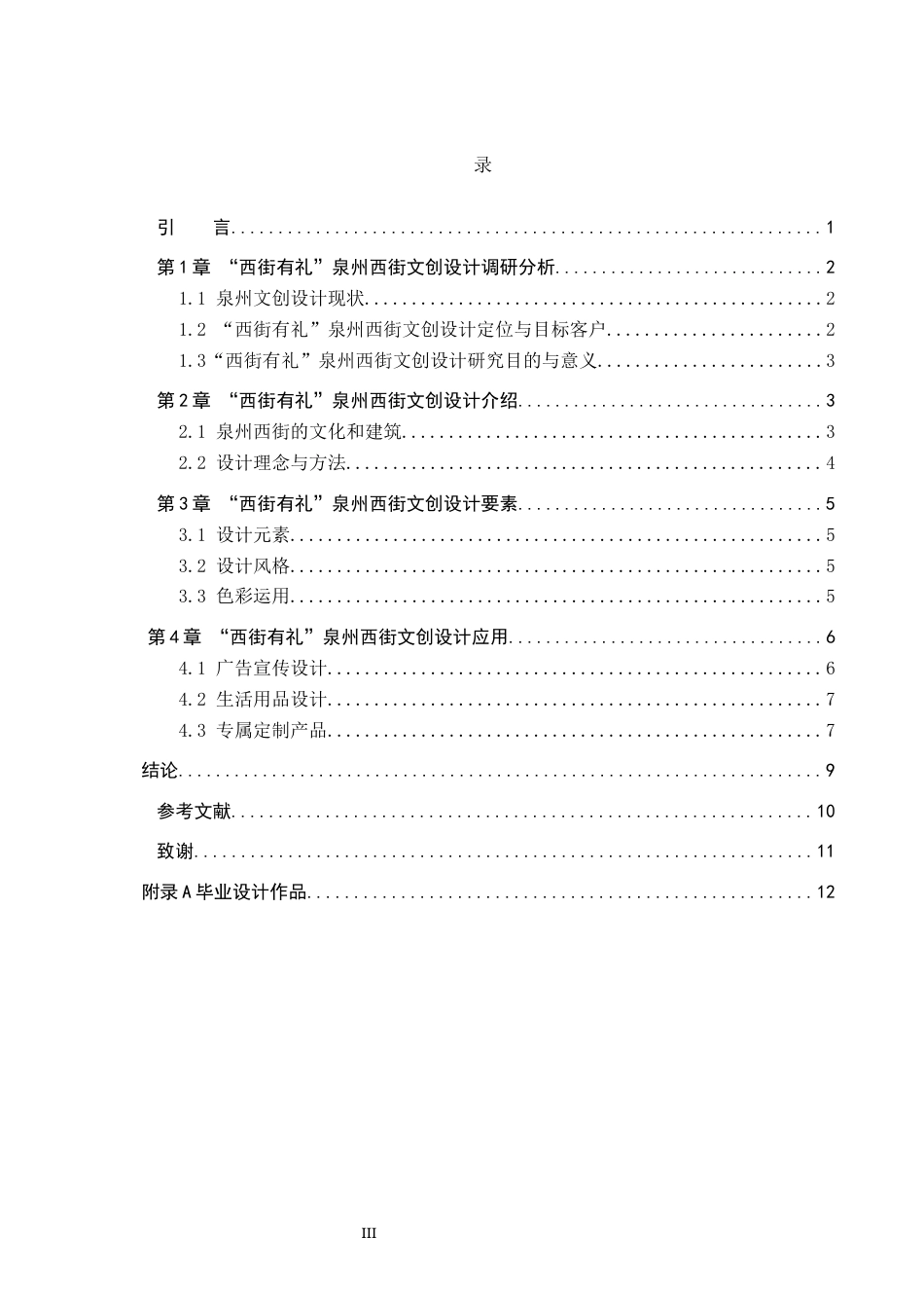 24年WP交稿视觉传达设计-“西街有礼”泉州西街文创设计最终稿-约9933字符.docx_第4页