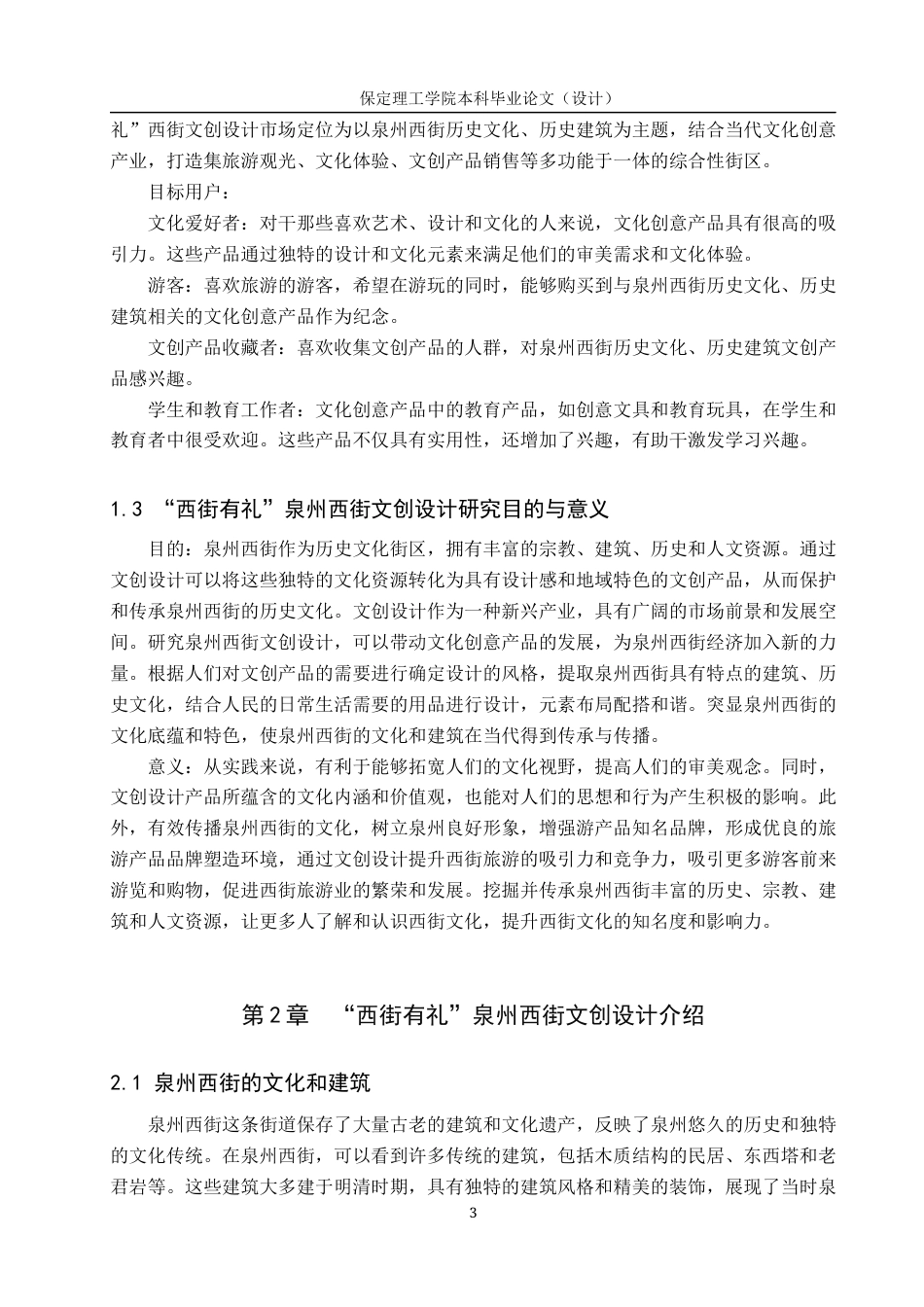 24年WP交稿视觉传达设计-“西街有礼”泉州西街文创设计最终稿-约9933字符.docx_第7页