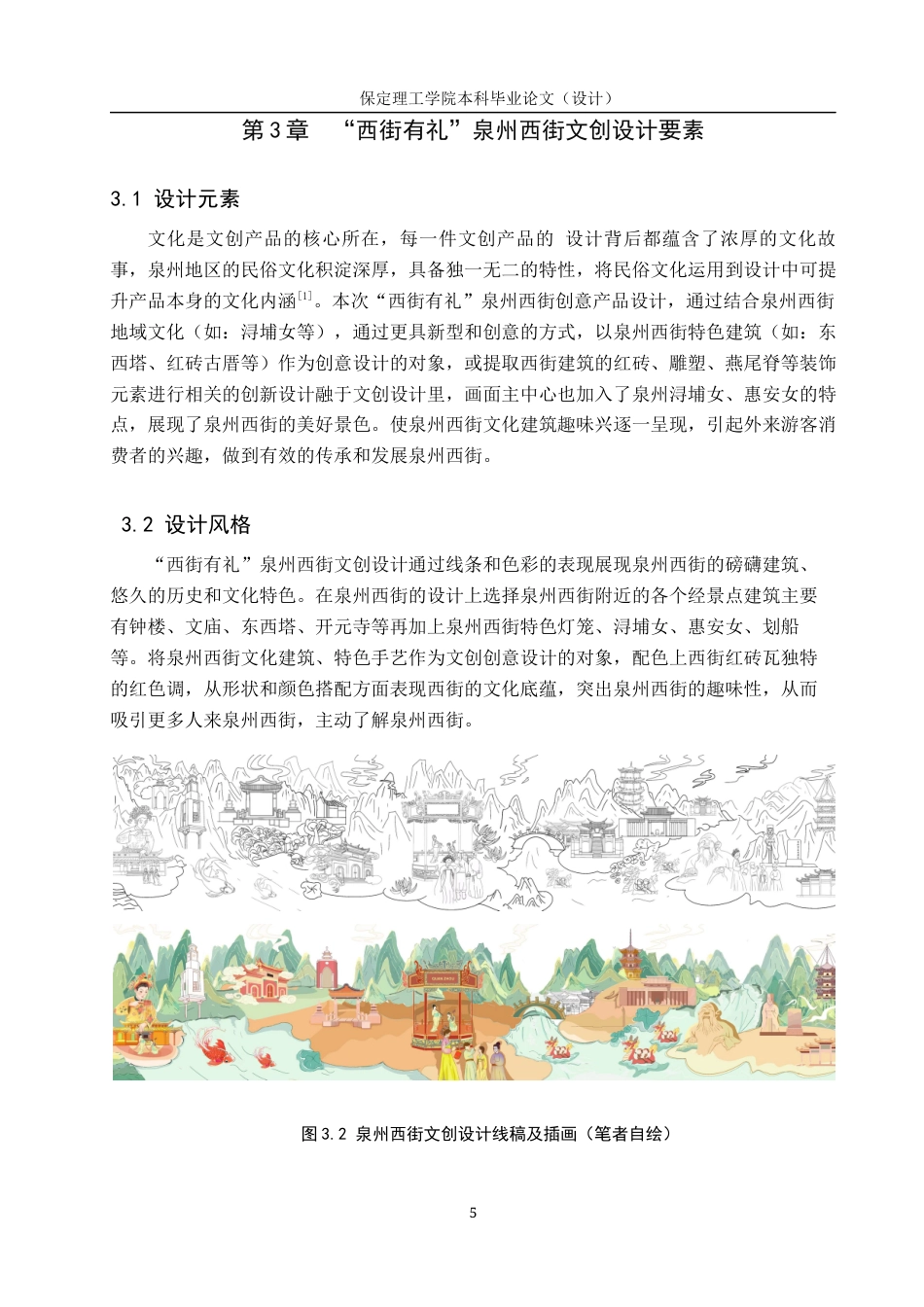 24年WP交稿视觉传达设计-“西街有礼”泉州西街文创设计最终稿-约9933字符.docx_第9页