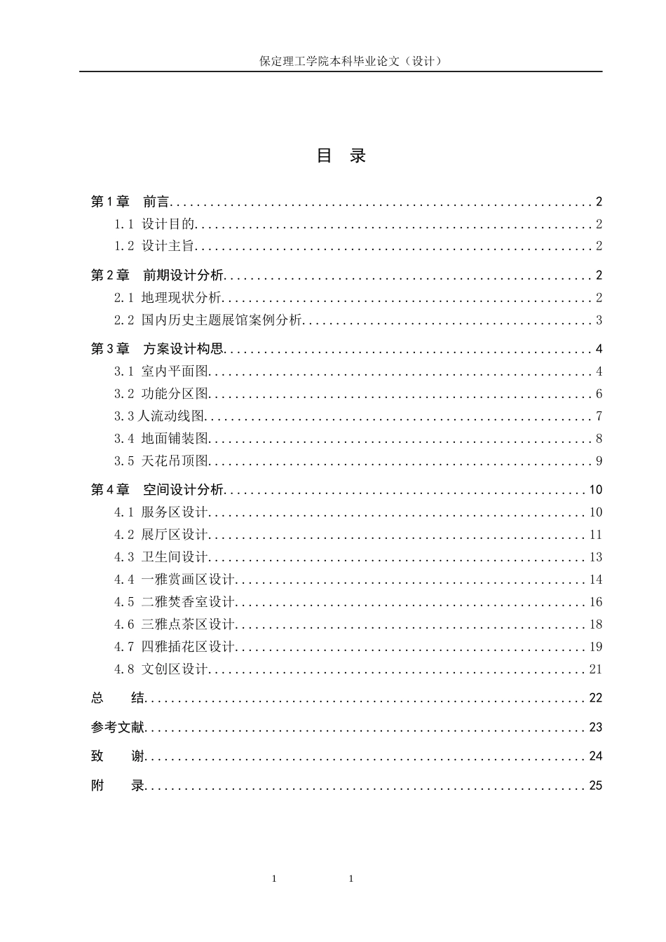 24年WP交稿环境设计_梦回大宋——哈尔滨宋风雅韵文化中心室内空间设计最终稿-约11003字符.docx_第3页
