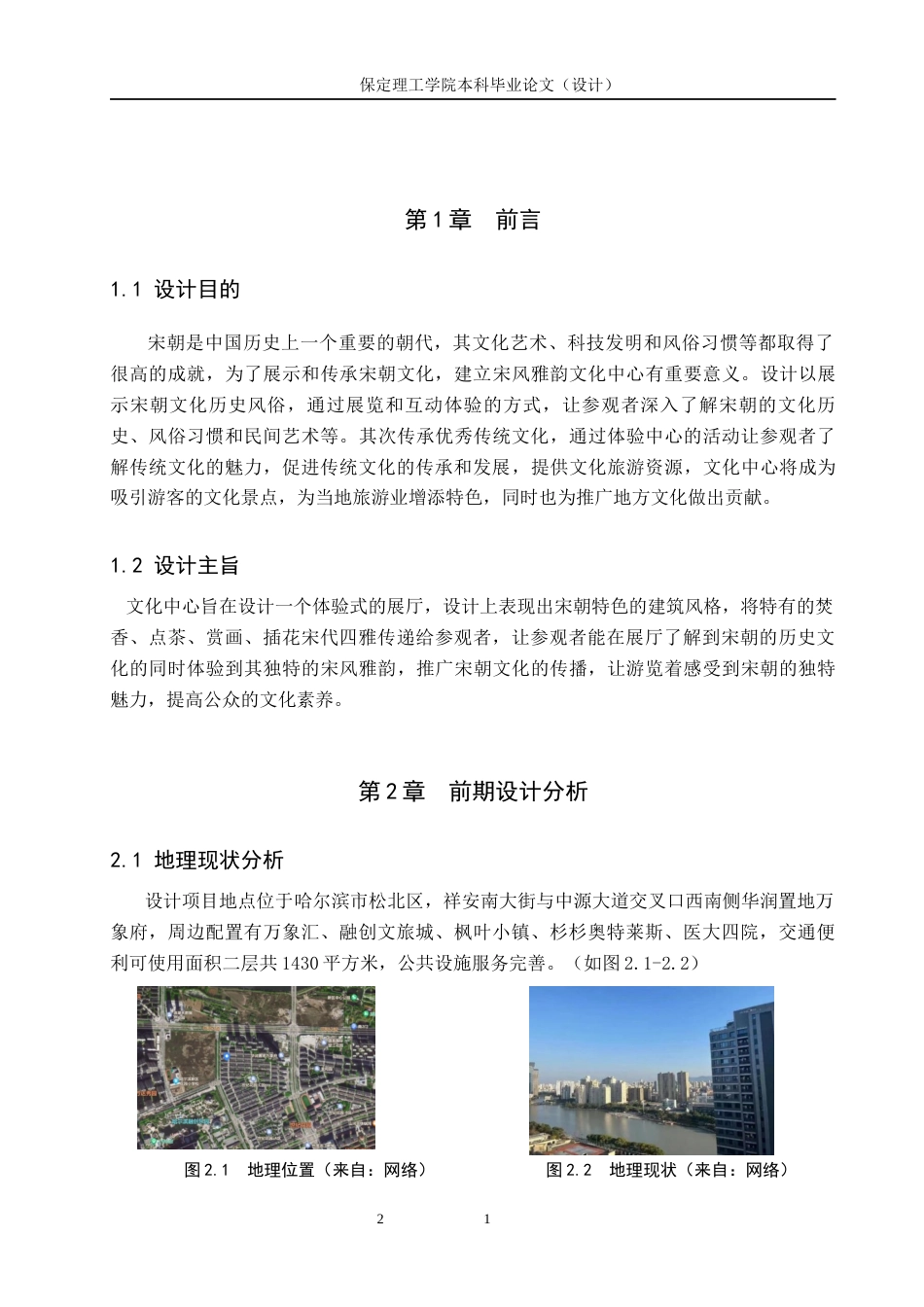 24年WP交稿环境设计_梦回大宋——哈尔滨宋风雅韵文化中心室内空间设计最终稿-约11003字符.docx_第4页