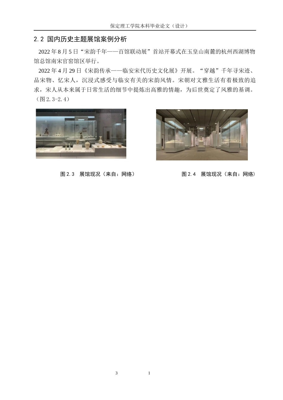 24年WP交稿环境设计_梦回大宋——哈尔滨宋风雅韵文化中心室内空间设计最终稿-约11003字符.docx_第5页