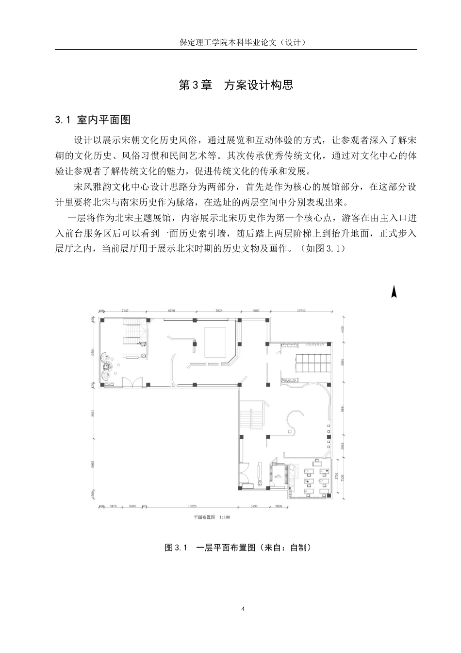 24年WP交稿环境设计_梦回大宋——哈尔滨宋风雅韵文化中心室内空间设计最终稿-约11003字符.docx_第6页