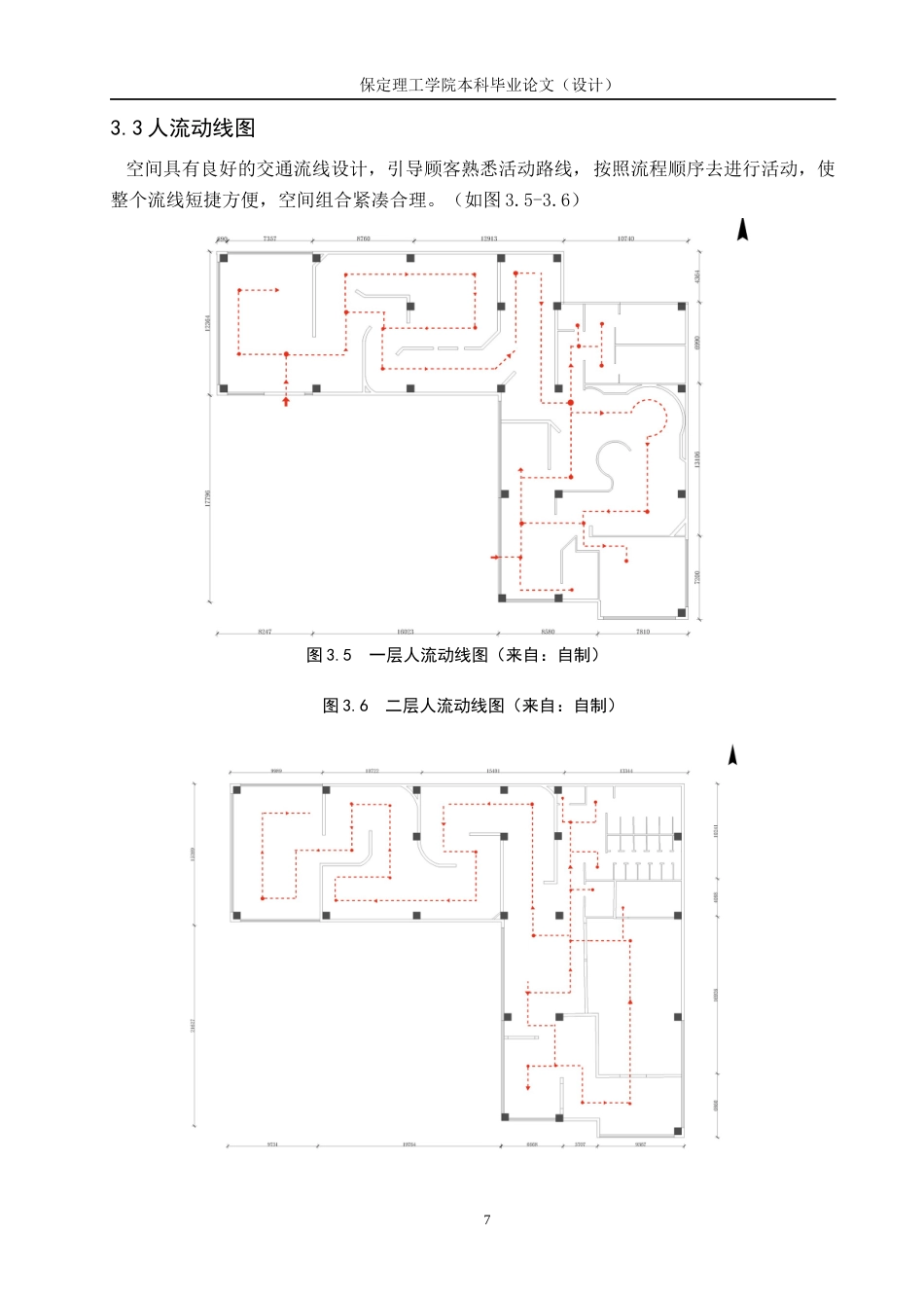 24年WP交稿环境设计_梦回大宋——哈尔滨宋风雅韵文化中心室内空间设计最终稿-约11003字符.docx_第9页