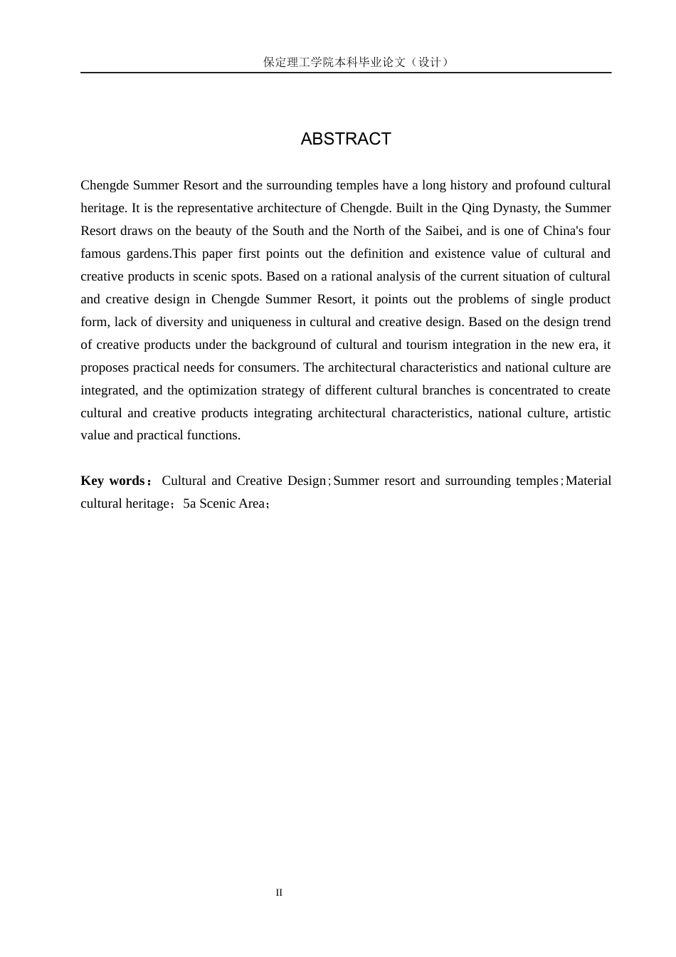 24年WP交稿视觉传达设计-“行宫游礼”承德避暑山庄文创设计最终稿-约14246字符.docx_第2页