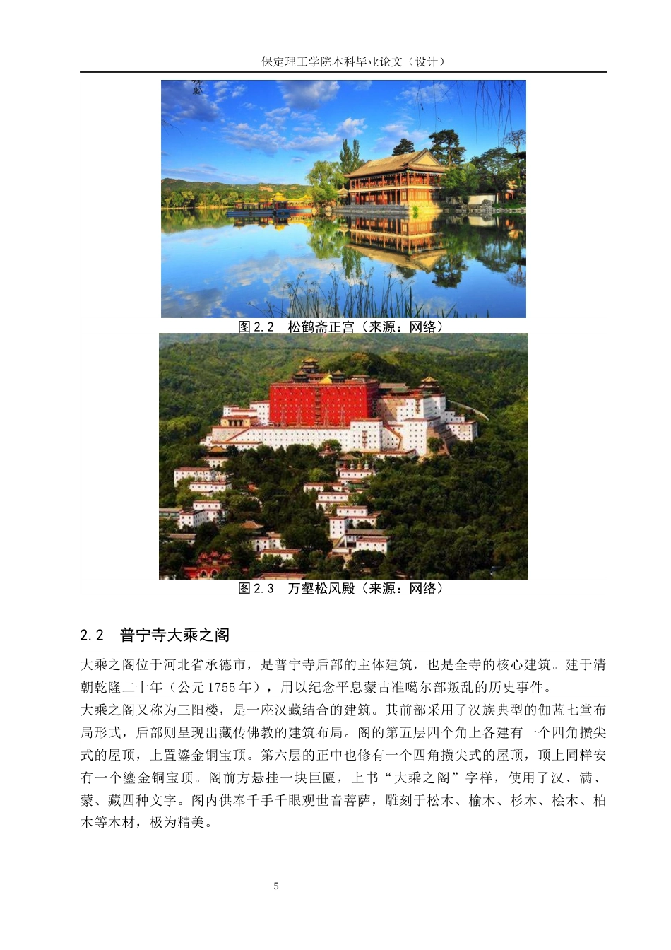 24年WP交稿视觉传达设计-“行宫游礼”承德避暑山庄文创设计最终稿-约14246字符.docx_第9页