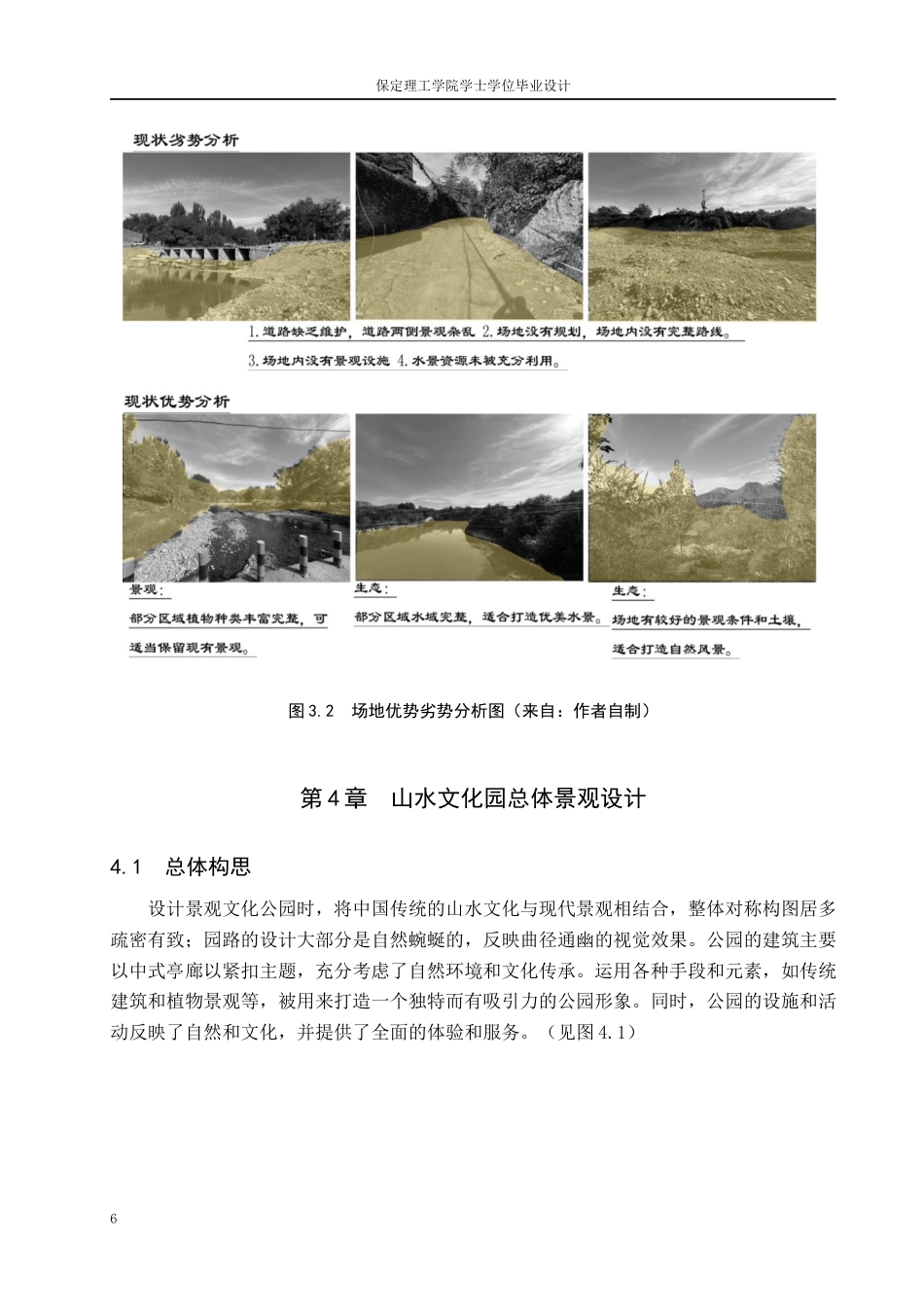 24年WP交稿环境设计_山林归渊——保定市满城区山水文化园景观设计最终稿-约13053字符.docx_第10页