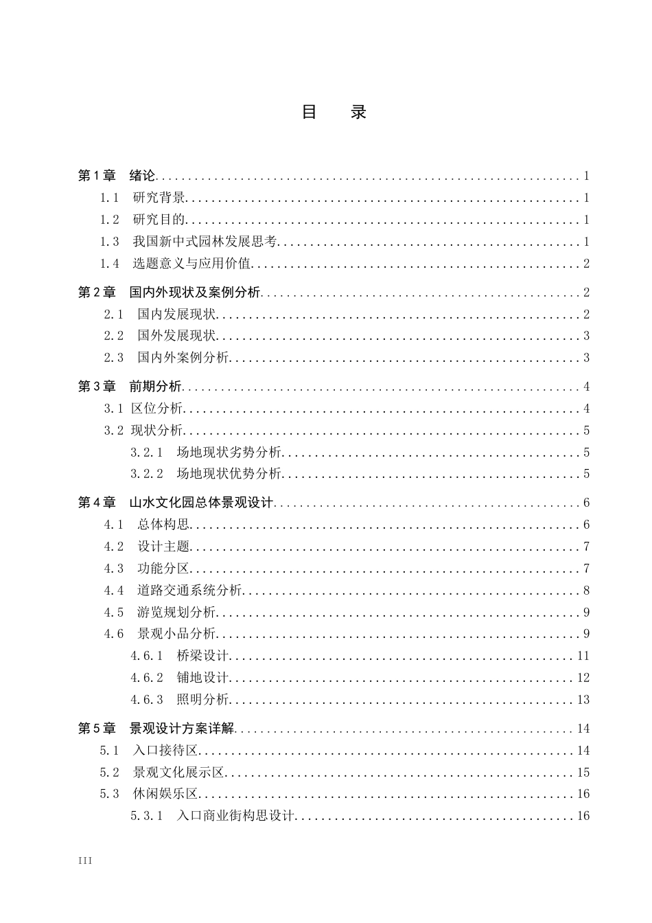 24年WP交稿环境设计_山林归渊——保定市满城区山水文化园景观设计最终稿-约13053字符.docx_第3页