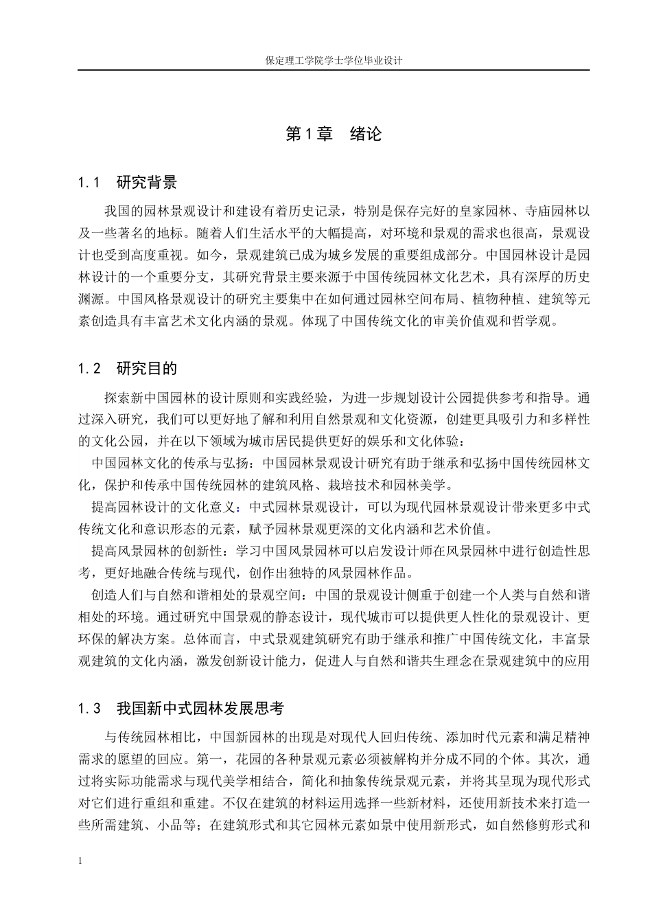 24年WP交稿环境设计_山林归渊——保定市满城区山水文化园景观设计最终稿-约13053字符.docx_第5页