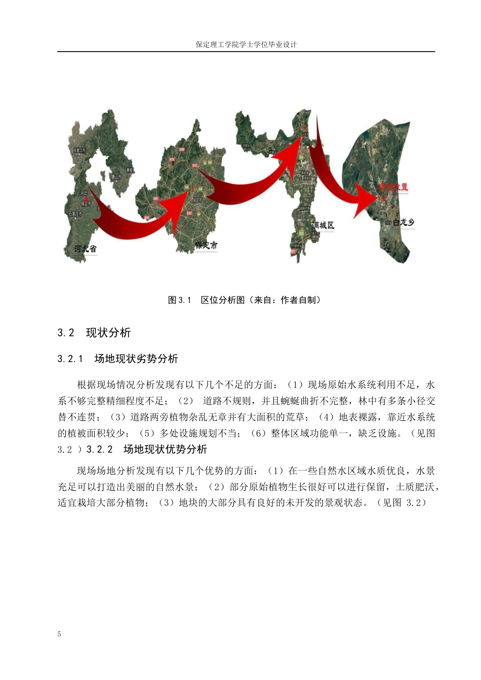 24年WP交稿环境设计_山林归渊——保定市满城区山水文化园景观设计最终稿-约13053字符.docx_第9页