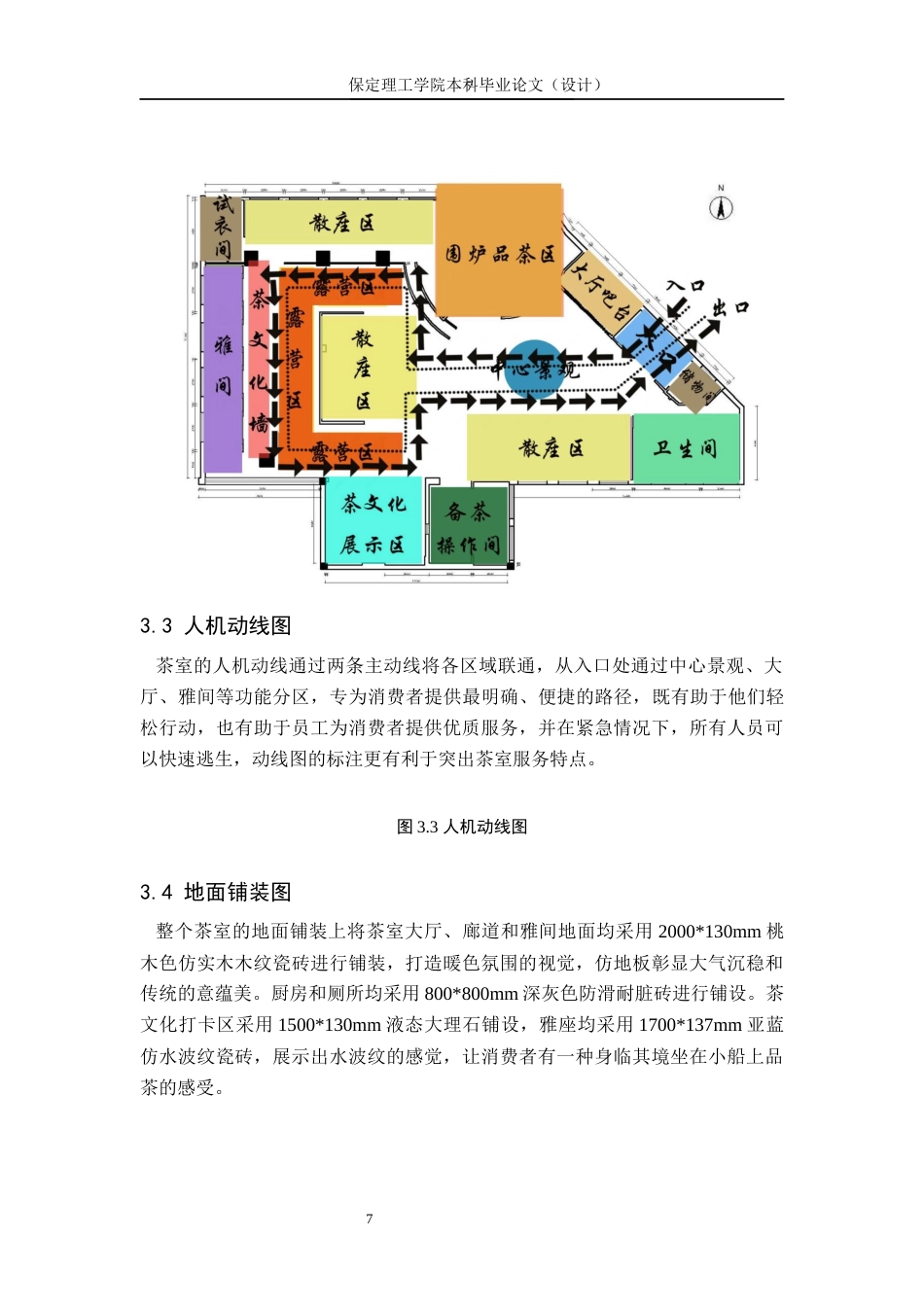 24年WP交稿环境设计_围炉煮茶—— 保定市长风叙茶室室内空间设计最终稿-约11477字符.docx_第10页