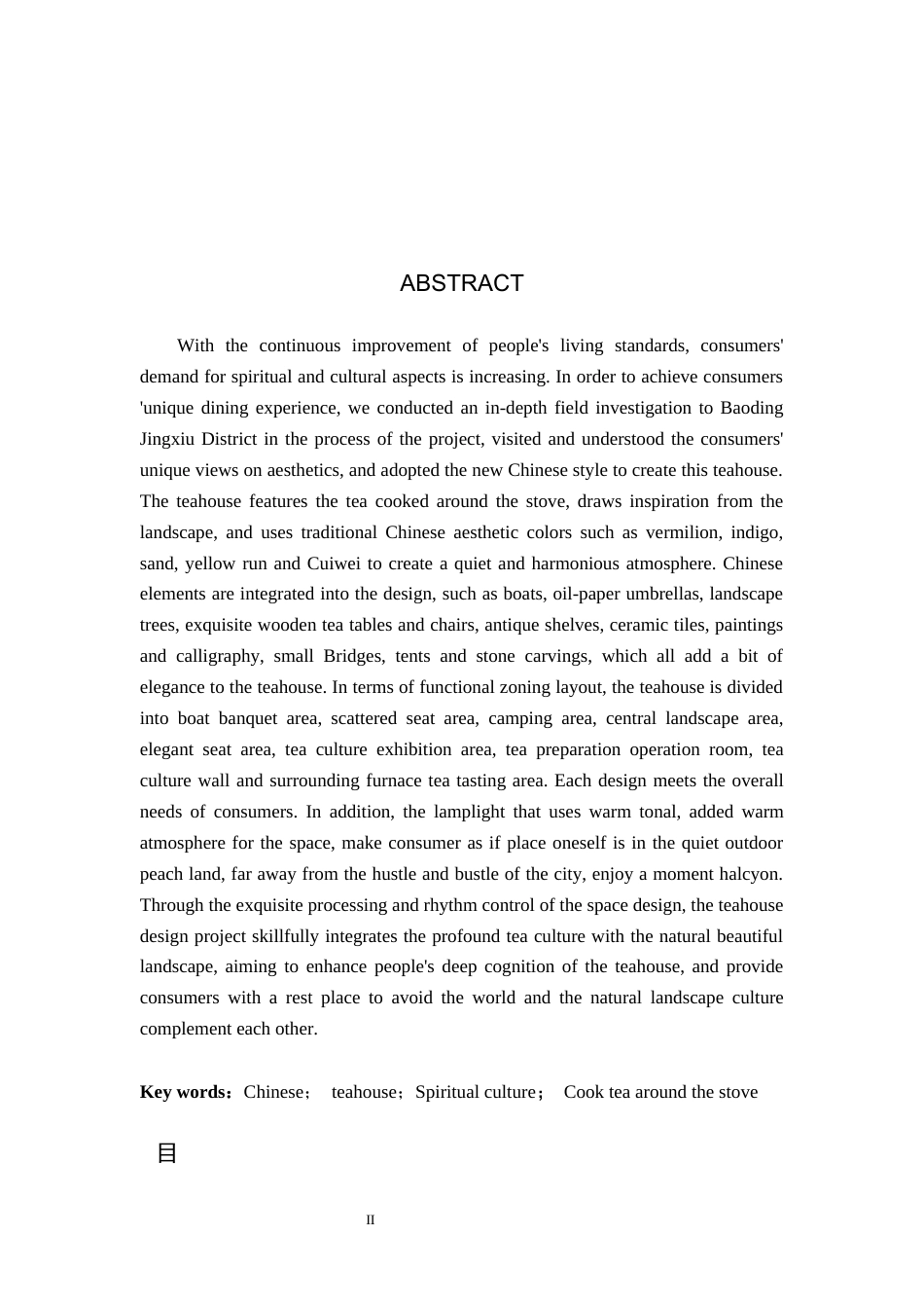 24年WP交稿环境设计_围炉煮茶—— 保定市长风叙茶室室内空间设计最终稿-约11477字符.docx_第2页