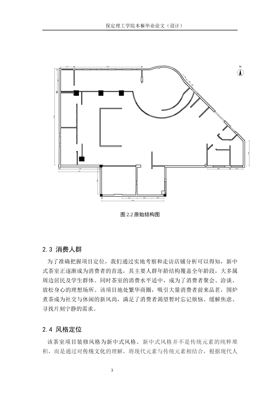 24年WP交稿环境设计_围炉煮茶—— 保定市长风叙茶室室内空间设计最终稿-约11477字符.docx_第6页