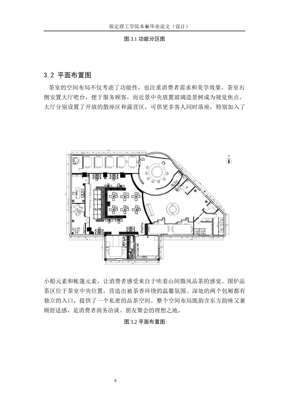 24年WP交稿环境设计_围炉煮茶—— 保定市长风叙茶室室内空间设计最终稿-约11477字符.docx_第9页
