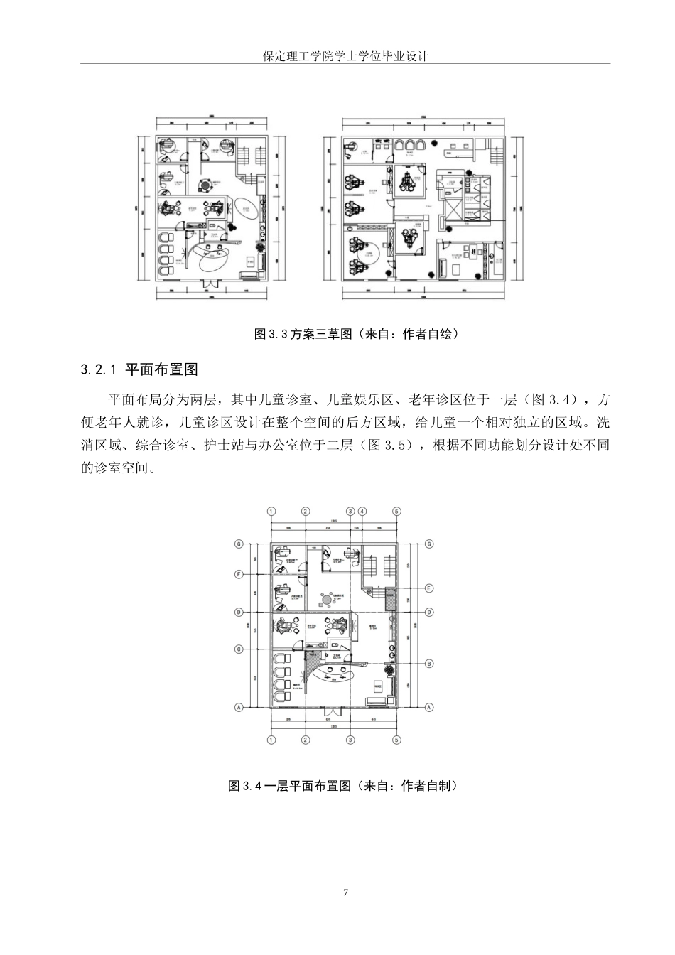24年WP交稿环境设计_慰·心 ——张家口市爱尚口腔会所室内空间设计终稿.doc_第10页