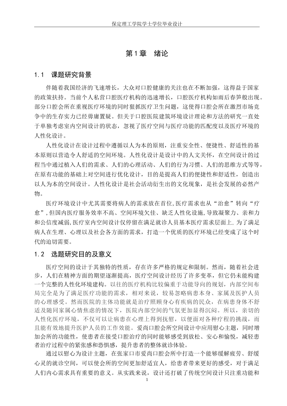 24年WP交稿环境设计_慰·心 ——张家口市爱尚口腔会所室内空间设计终稿.doc_第4页