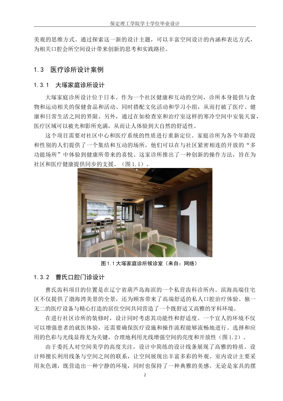 24年WP交稿环境设计_慰·心 ——张家口市爱尚口腔会所室内空间设计终稿.doc_第5页