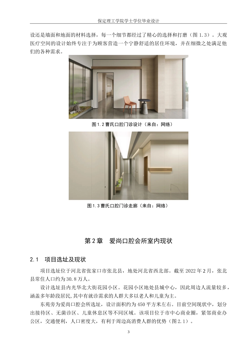 24年WP交稿环境设计_慰·心 ——张家口市爱尚口腔会所室内空间设计终稿.doc_第6页