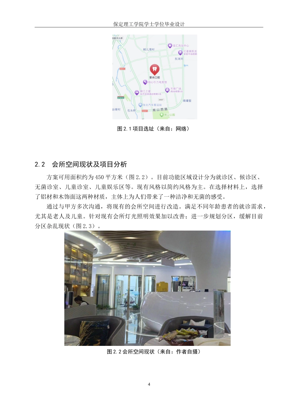 24年WP交稿环境设计_慰·心 ——张家口市爱尚口腔会所室内空间设计终稿.doc_第7页