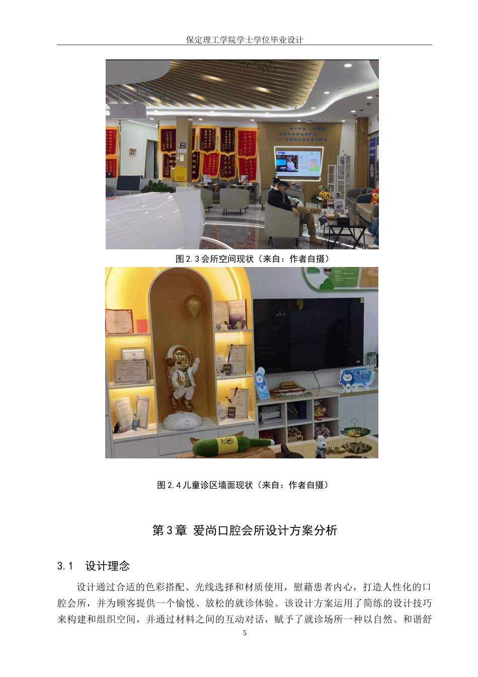 24年WP交稿环境设计_慰·心 ——张家口市爱尚口腔会所室内空间设计终稿.doc_第8页