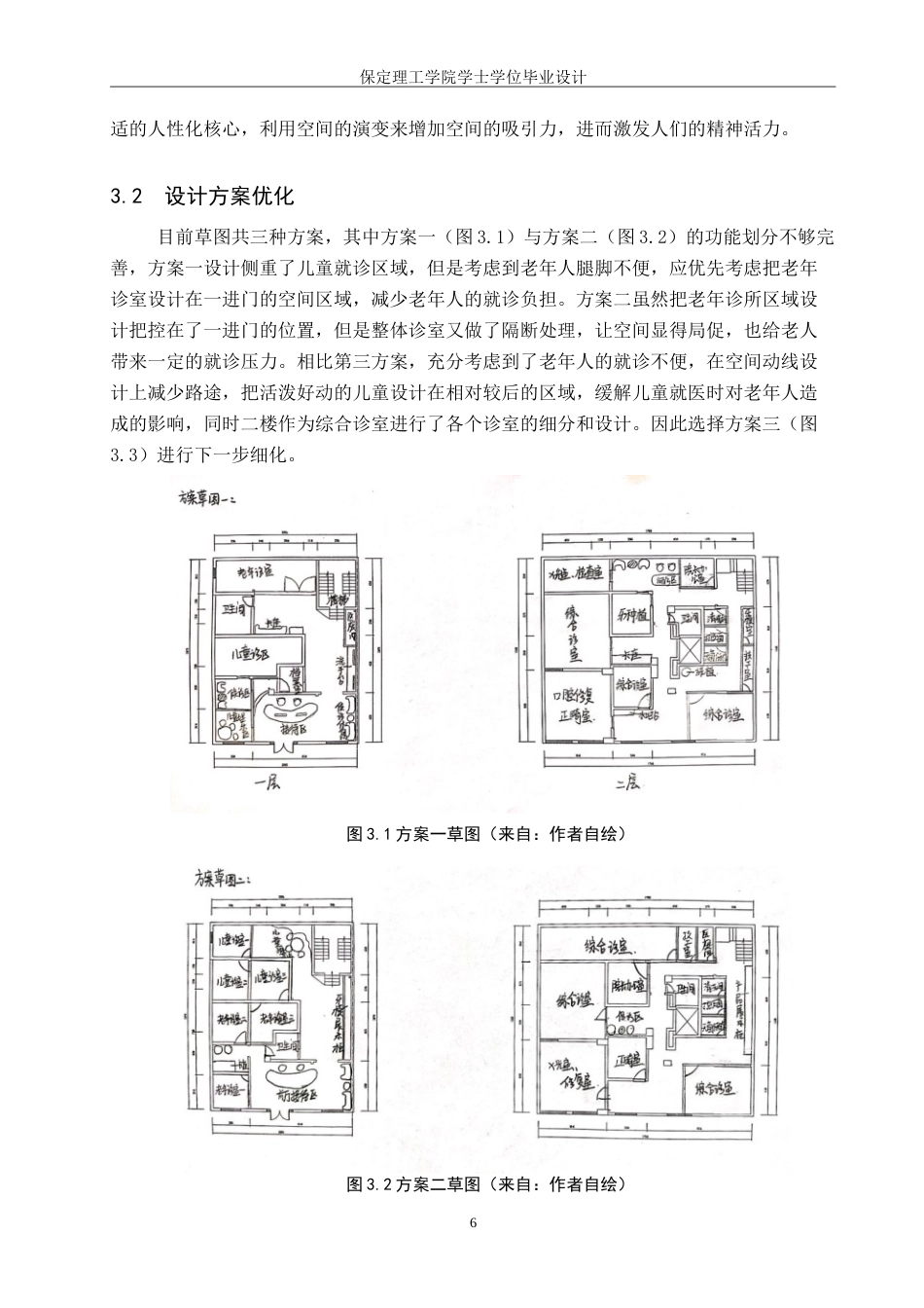 24年WP交稿环境设计_慰·心 ——张家口市爱尚口腔会所室内空间设计终稿.doc_第9页