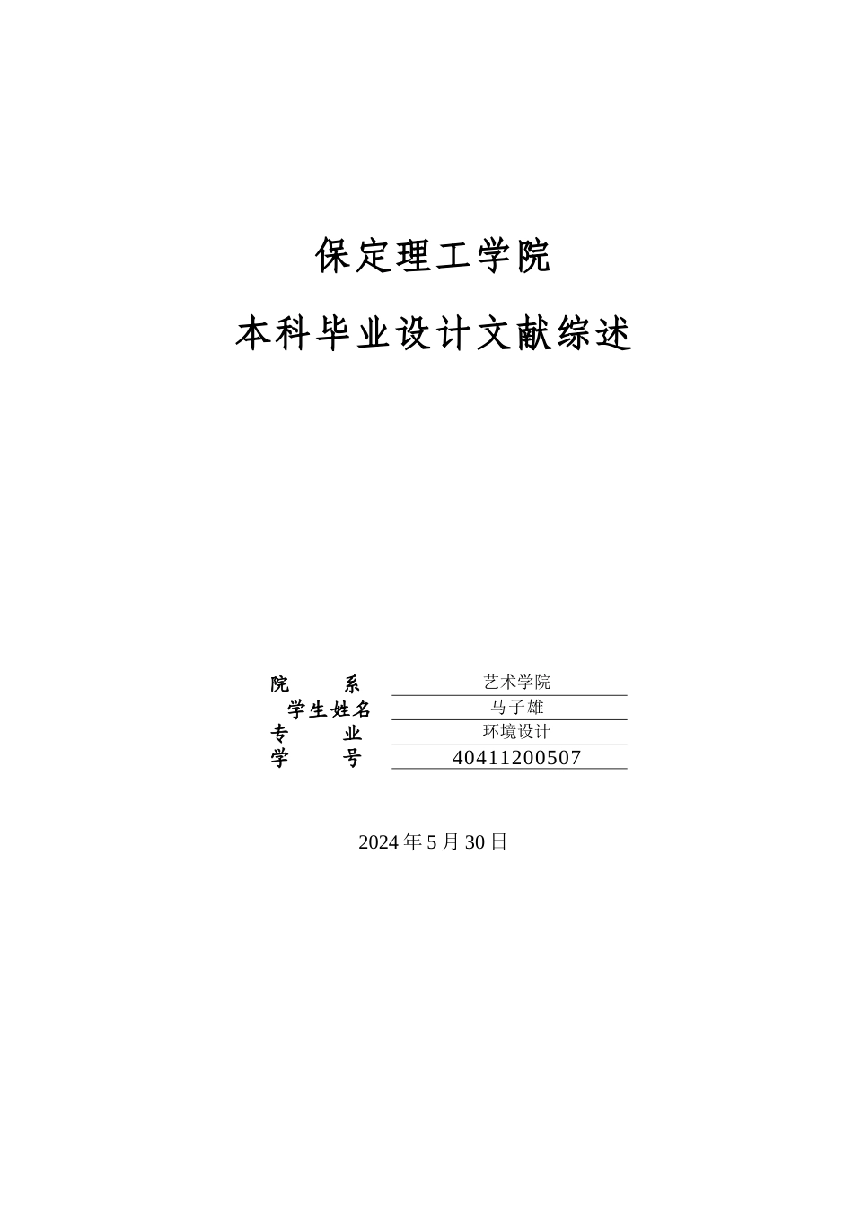 24年WP交稿环境设计-定稿-故事咖·茶言啡语——河北省石家庄市正定县文化街书咖室内空间设计-约8720字符.docx_第1页