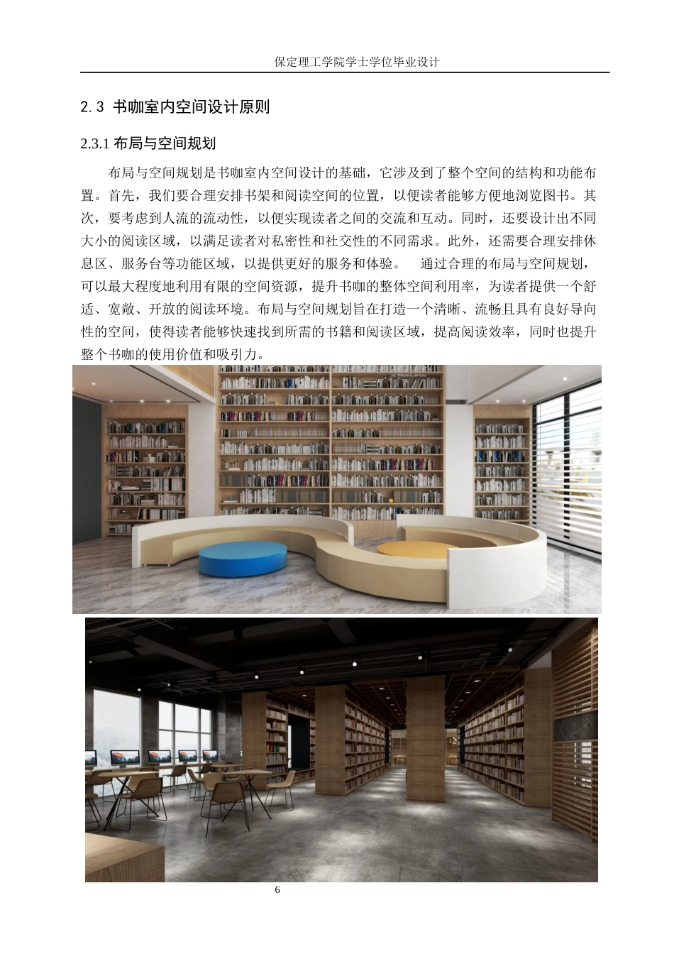 24年WP交稿环境设计-定稿-故事咖·茶言啡语——河北省石家庄市正定县文化街书咖室内空间设计-约8720字符.docx_第10页