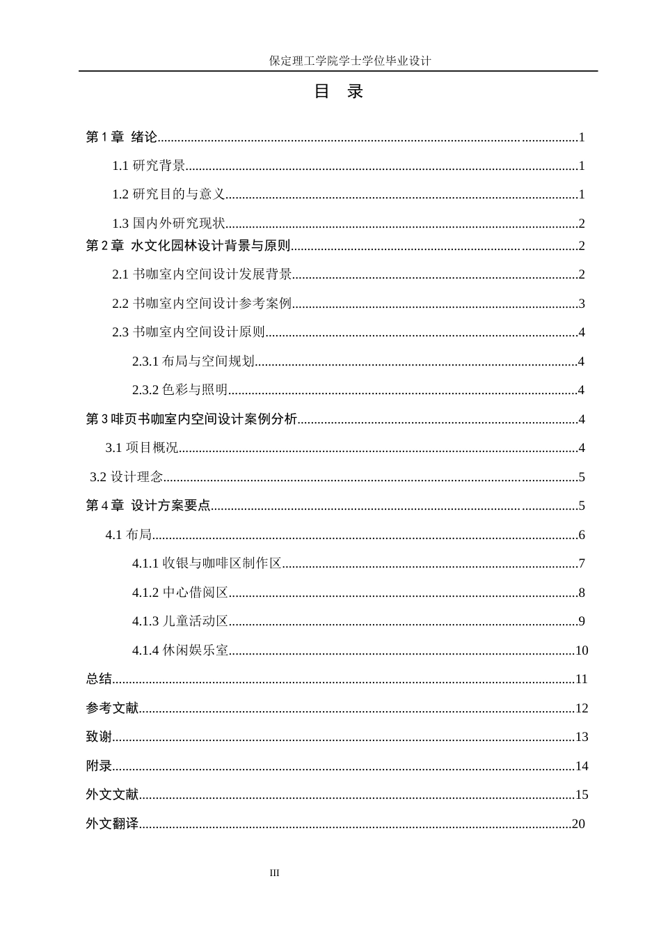 24年WP交稿环境设计-定稿-故事咖·茶言啡语——河北省石家庄市正定县文化街书咖室内空间设计-约8720字符.docx_第4页