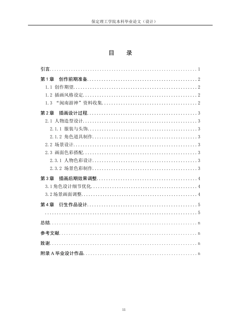 24年WP交稿数字媒体艺术-四稿-“闽南游神”插画设计与制作.docx论文-约9812字符.docx_第3页