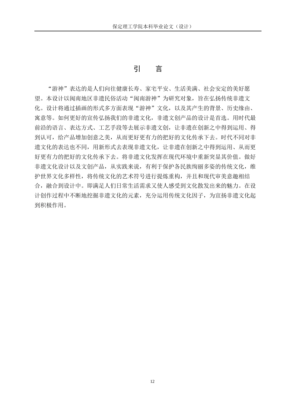 24年WP交稿数字媒体艺术-四稿-“闽南游神”插画设计与制作.docx论文-约9812字符.docx_第4页