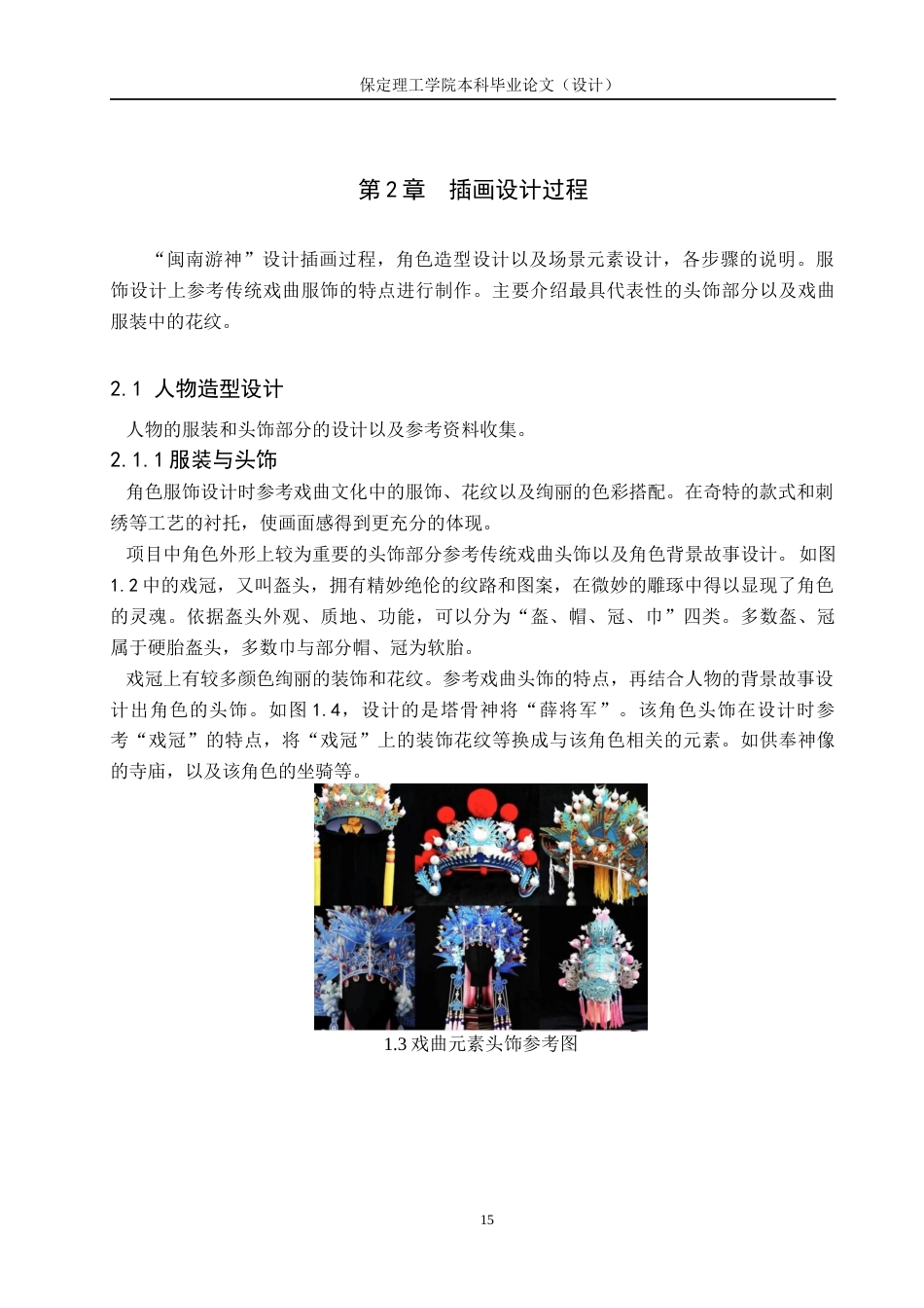 24年WP交稿数字媒体艺术-四稿-“闽南游神”插画设计与制作.docx论文-约9812字符.docx_第7页