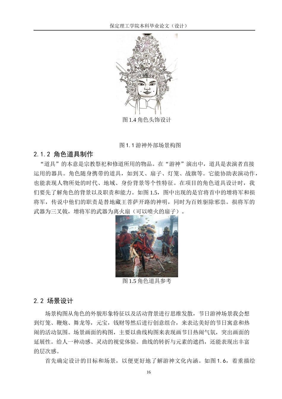 24年WP交稿数字媒体艺术-四稿-“闽南游神”插画设计与制作.docx论文-约9812字符.docx_第8页