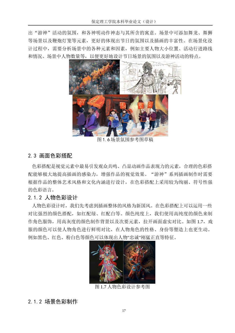 24年WP交稿数字媒体艺术-四稿-“闽南游神”插画设计与制作.docx论文-约9812字符.docx_第9页