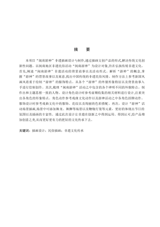 24年WP交稿数字媒体艺术-四稿-“闽南游神”插画设计与制作.docx论文-约9812字符.docx