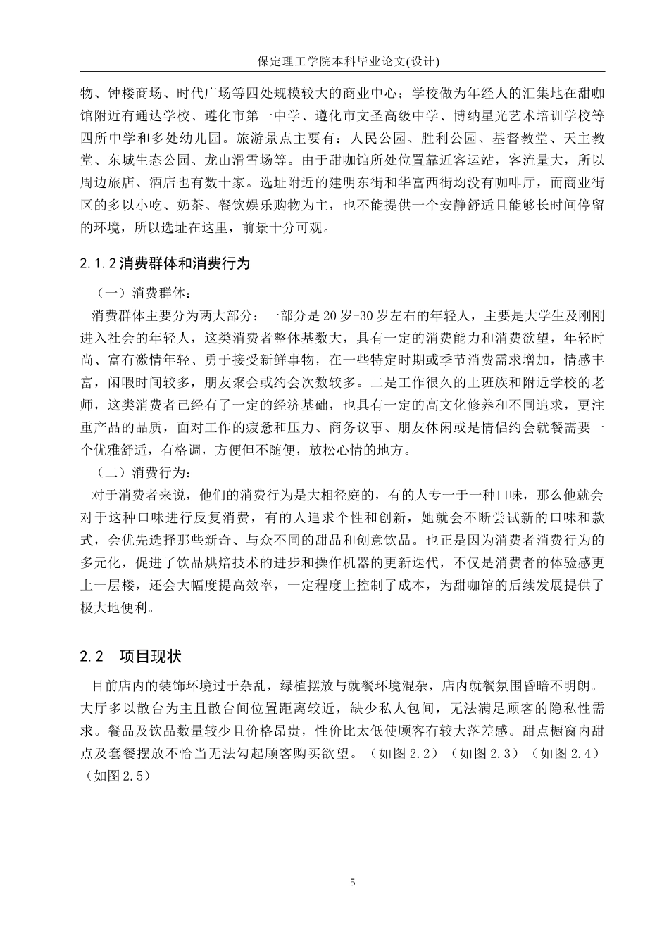 24年WP交稿环境设计-牧心花园——遵化市西雅图甜咖馆最终稿-约14898字符.docx_第10页