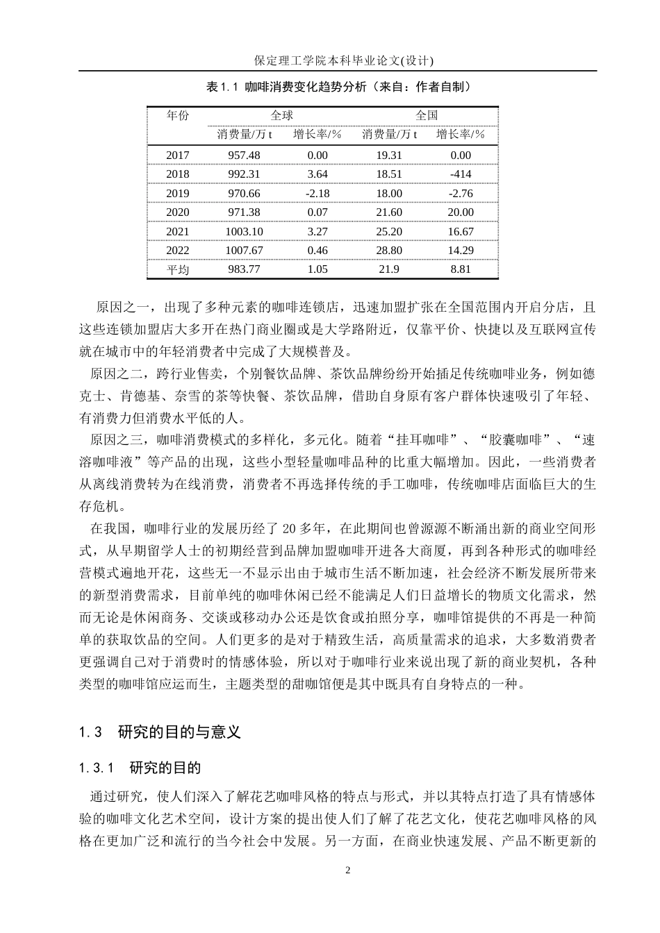 24年WP交稿环境设计-牧心花园——遵化市西雅图甜咖馆最终稿-约14898字符.docx_第7页