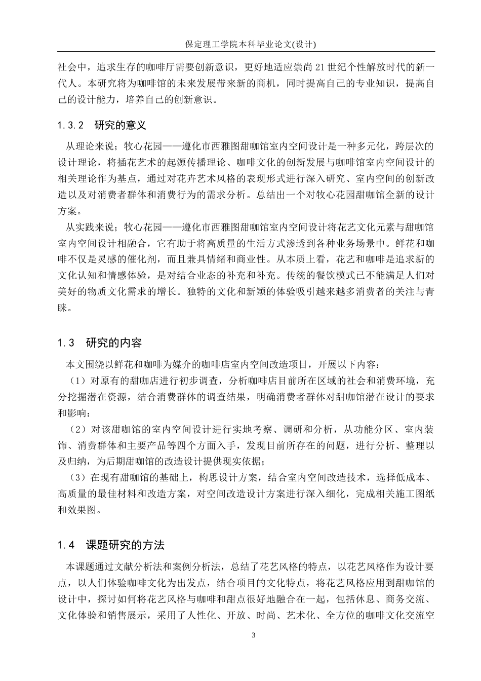 24年WP交稿环境设计-牧心花园——遵化市西雅图甜咖馆最终稿-约14898字符.docx_第8页