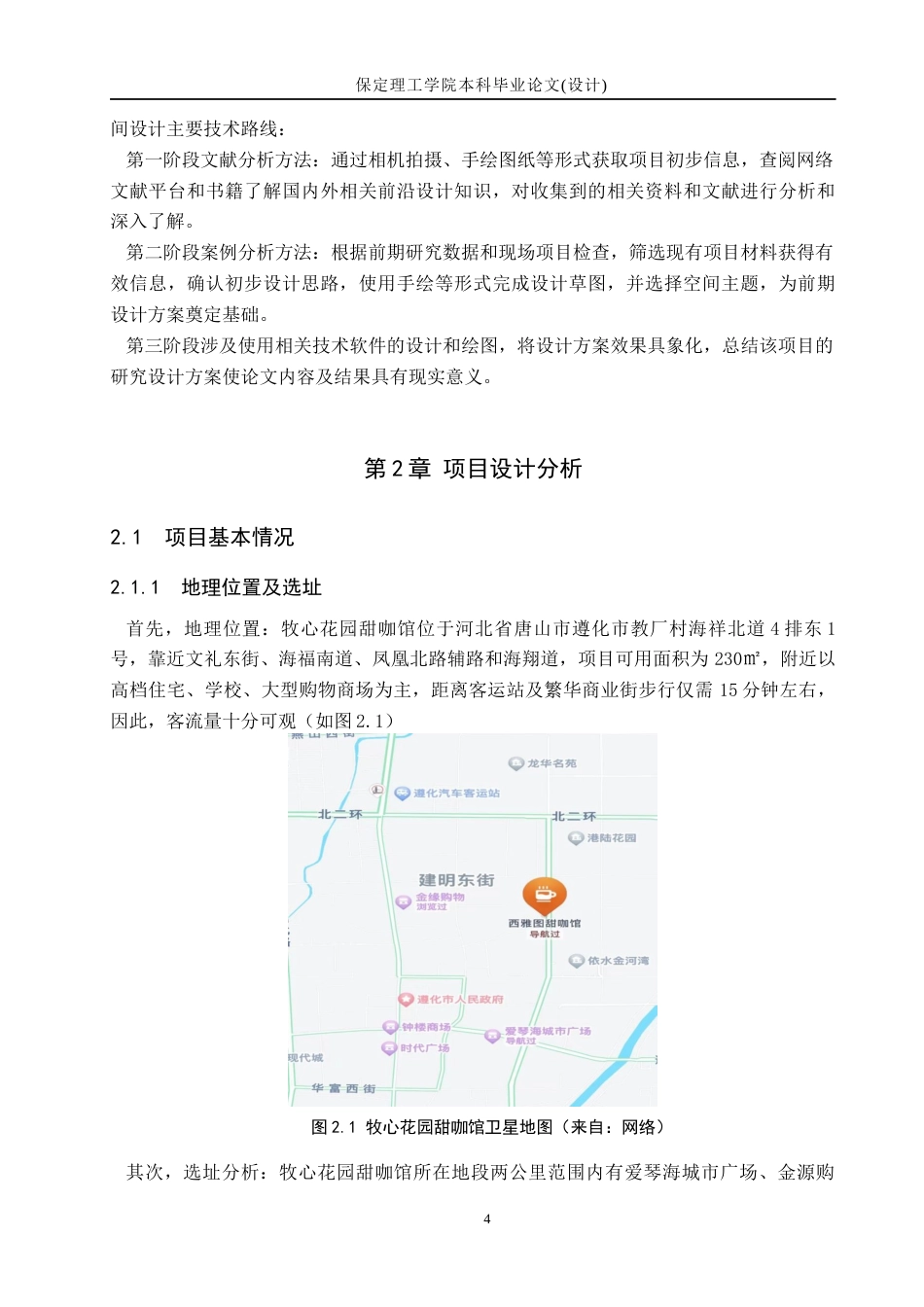 24年WP交稿环境设计-牧心花园——遵化市西雅图甜咖馆最终稿-约14898字符.docx_第9页
