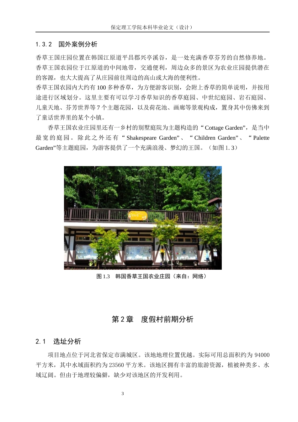 24年WP交稿环境设计-农之戏语——保定满城远达度假村景观规划设计最终稿-约13240字符.docx_第7页