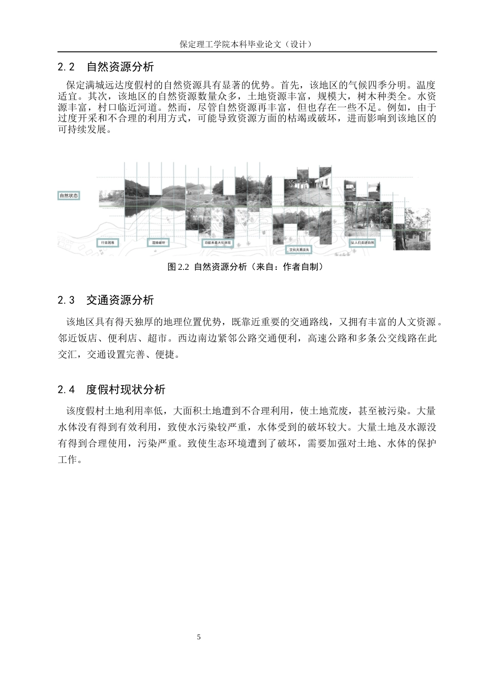 24年WP交稿环境设计-农之戏语——保定满城远达度假村景观规划设计最终稿-约13240字符.docx_第9页