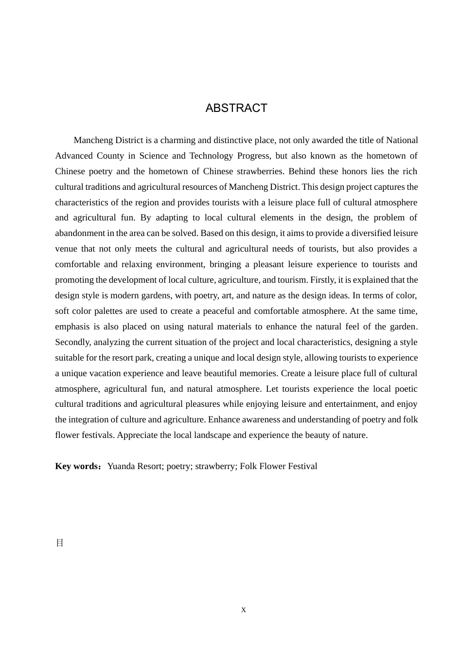 24年WP交稿环境设计-诗韵花舞 --保定满城区远达度假村景观设计规划.docx最终稿-约14589字符.docx_第2页