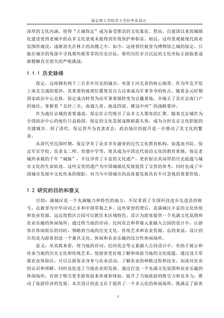 24年WP交稿环境设计-诗韵花舞 --保定满城区远达度假村景观设计规划.docx最终稿-约14589字符.docx_第5页