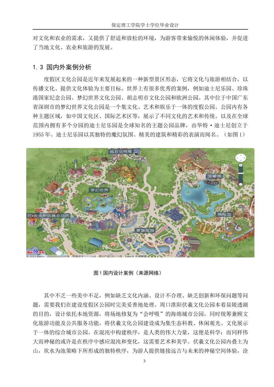 24年WP交稿环境设计-诗韵花舞 --保定满城区远达度假村景观设计规划.docx最终稿-约14589字符.docx_第6页