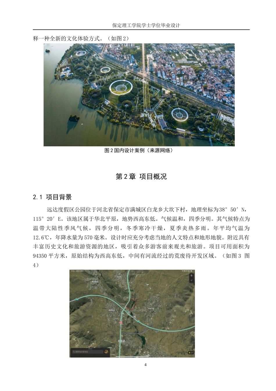 24年WP交稿环境设计-诗韵花舞 --保定满城区远达度假村景观设计规划.docx最终稿-约14589字符.docx_第7页