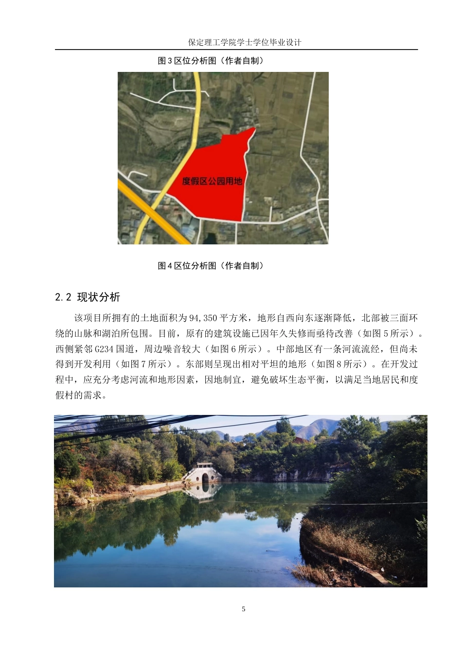 24年WP交稿环境设计-诗韵花舞 --保定满城区远达度假村景观设计规划.docx最终稿-约14589字符.docx_第8页